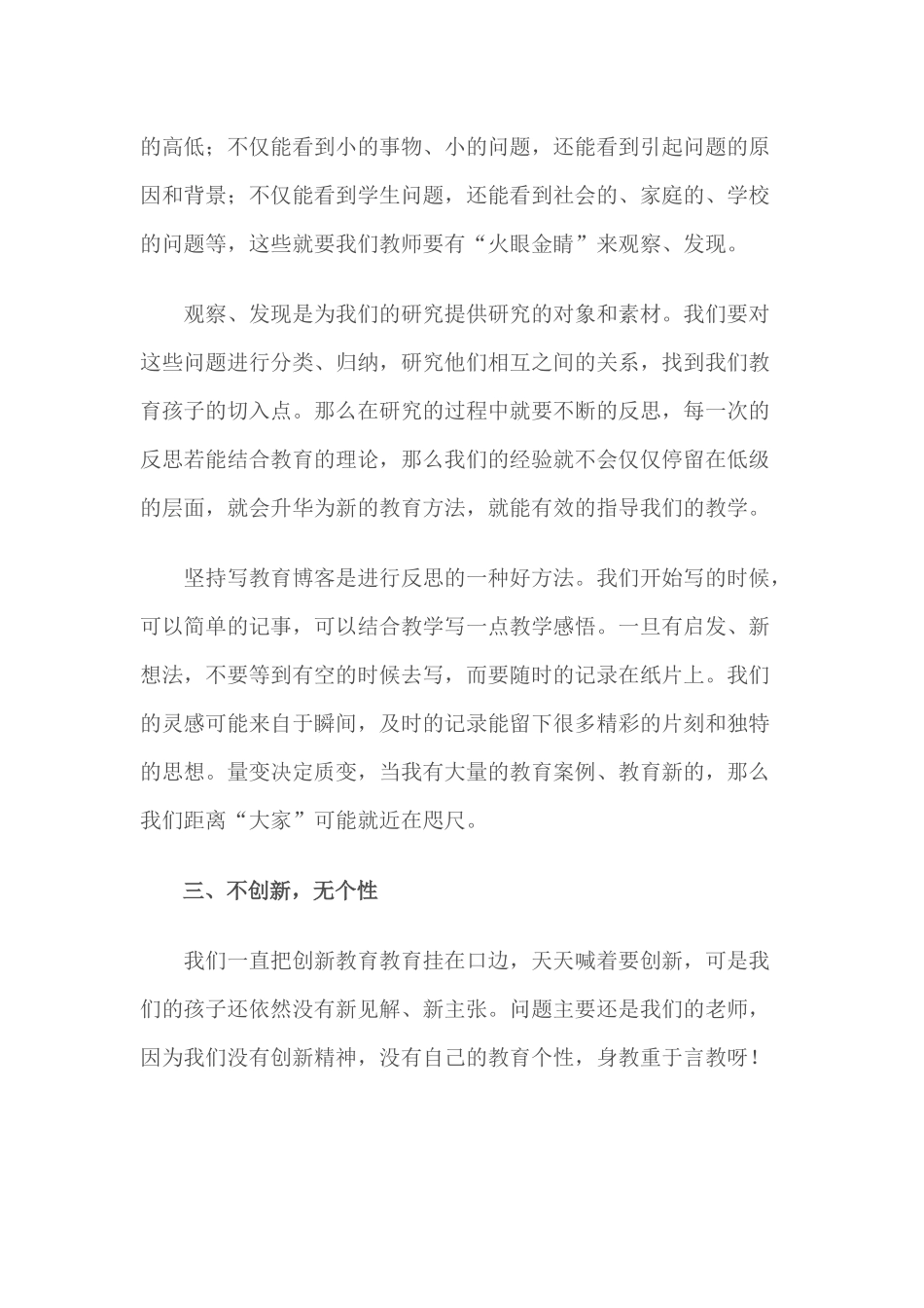 我们距离名师有多远_第3页