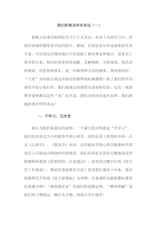 我们距离名师有多远