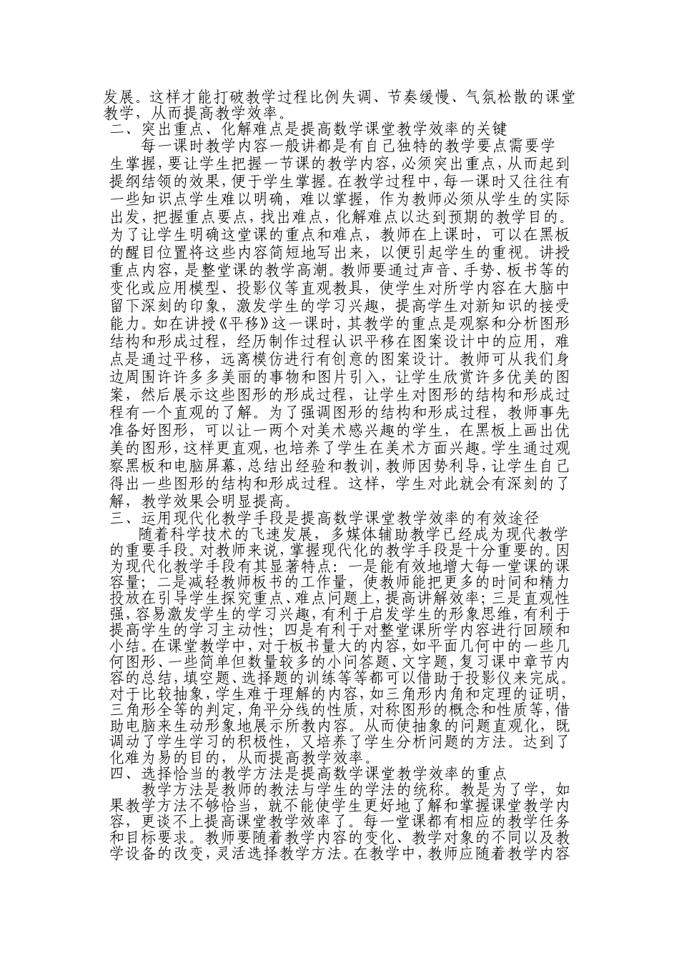 浅谈如何提高初中数学课堂教学效率2_第2页