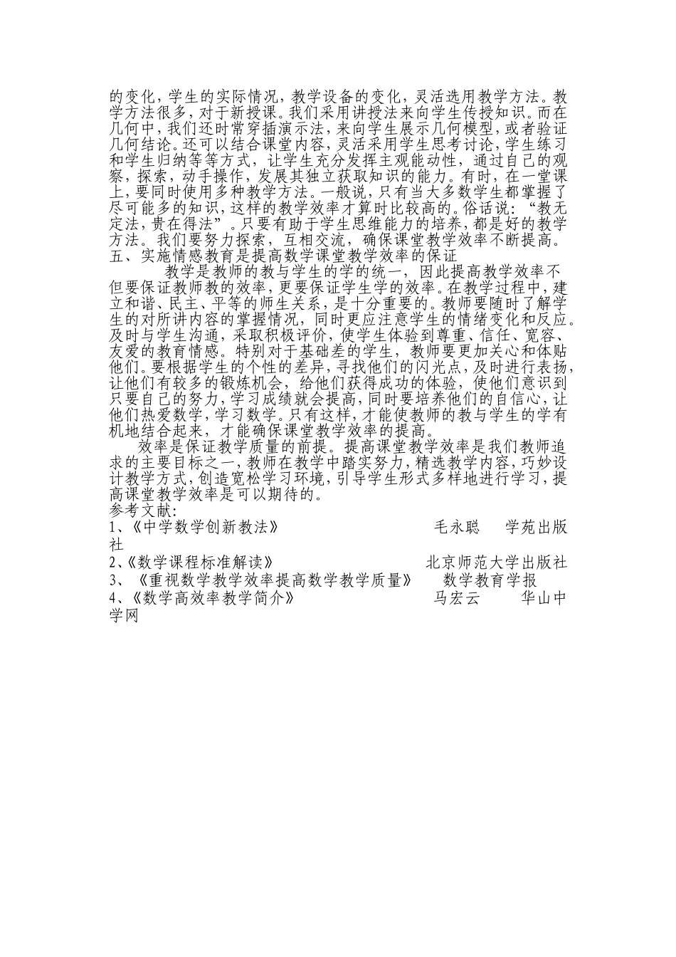 浅谈如何提高初中数学课堂教学效率2_第3页