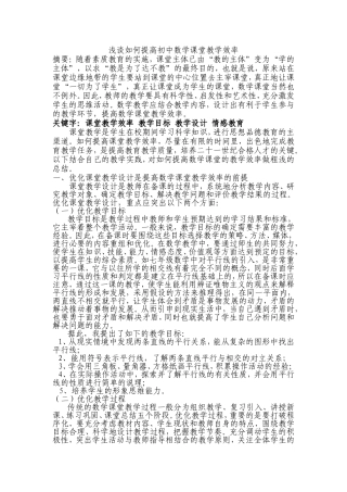 浅谈如何提高初中数学课堂教学效率2