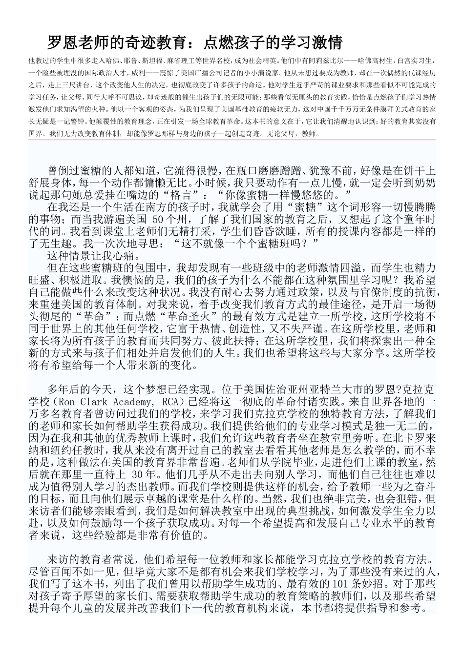 罗恩老师的奇迹教育_第1页