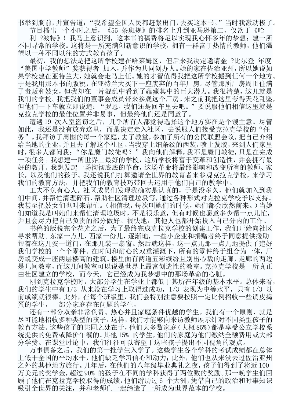 罗恩老师的奇迹教育_第3页