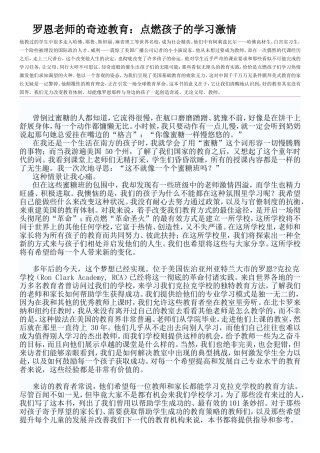 罗恩老师的奇迹教育