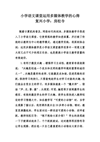 小学语文课堂运用多媒体教学的心得