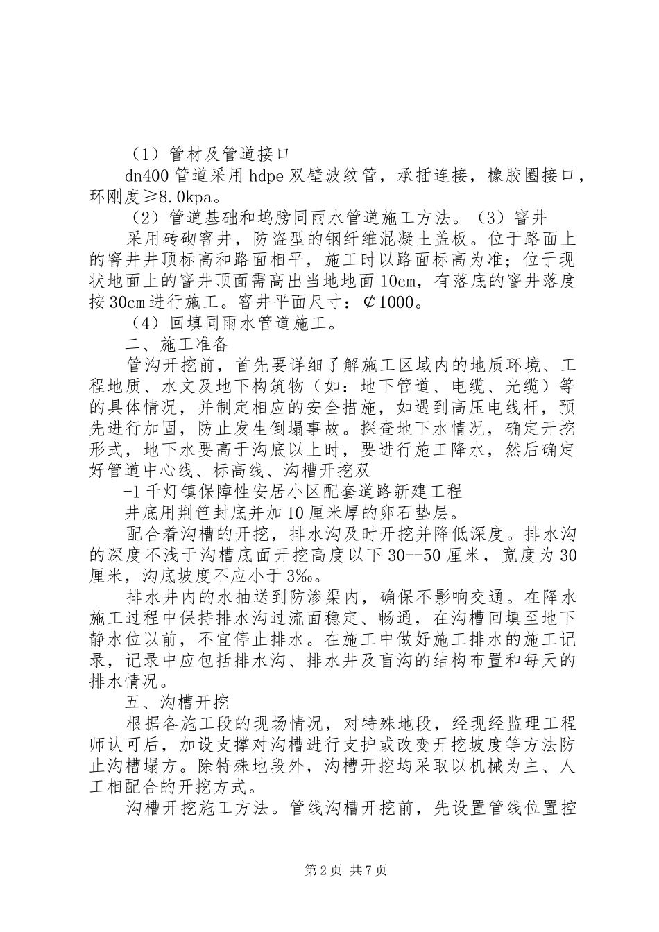 雨污管道验收汇报_第2页