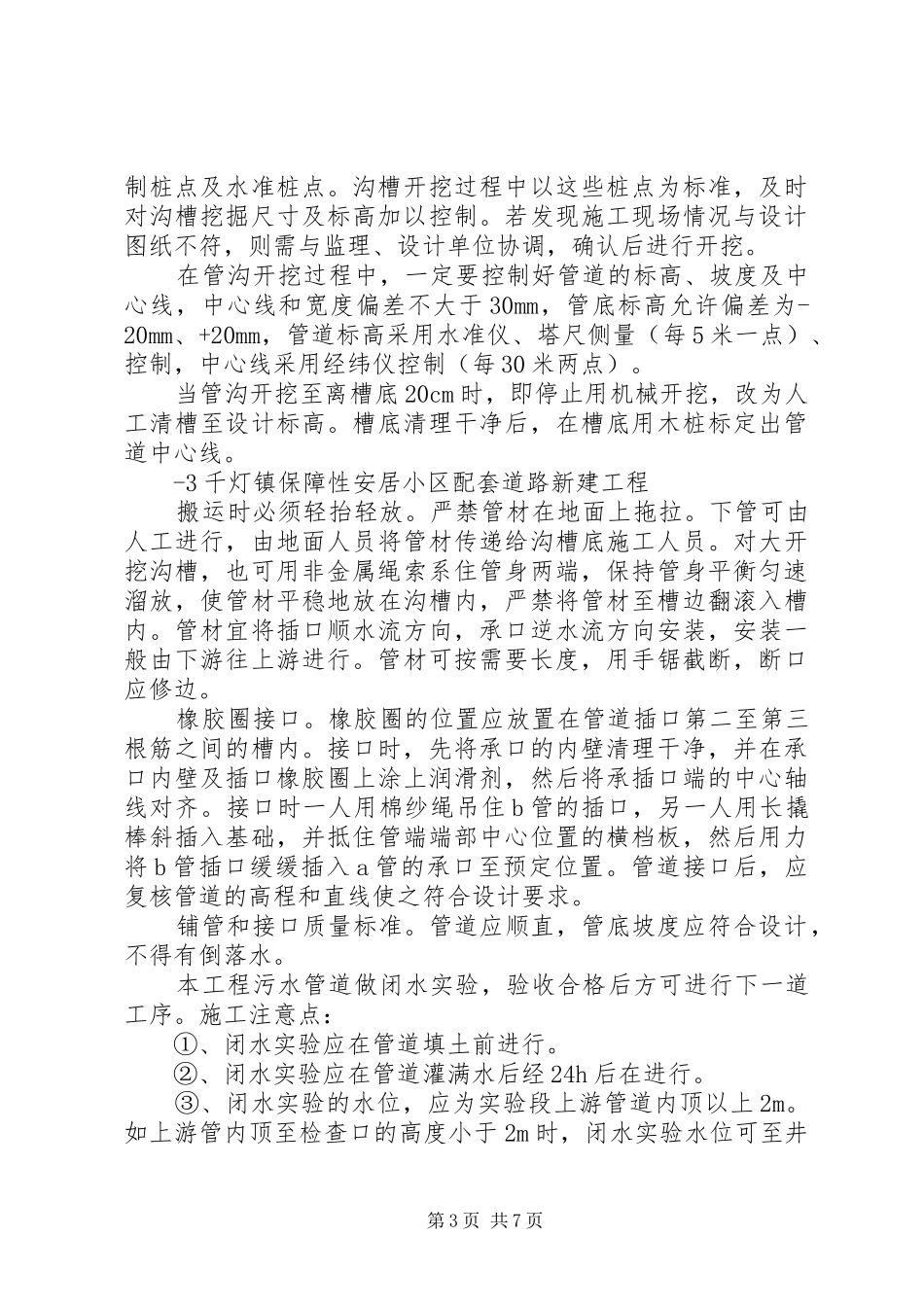 雨污管道验收汇报_第3页