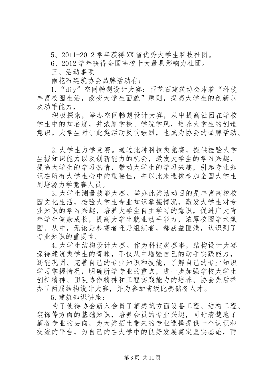 雨花石建筑协会基本情况汇报_第3页