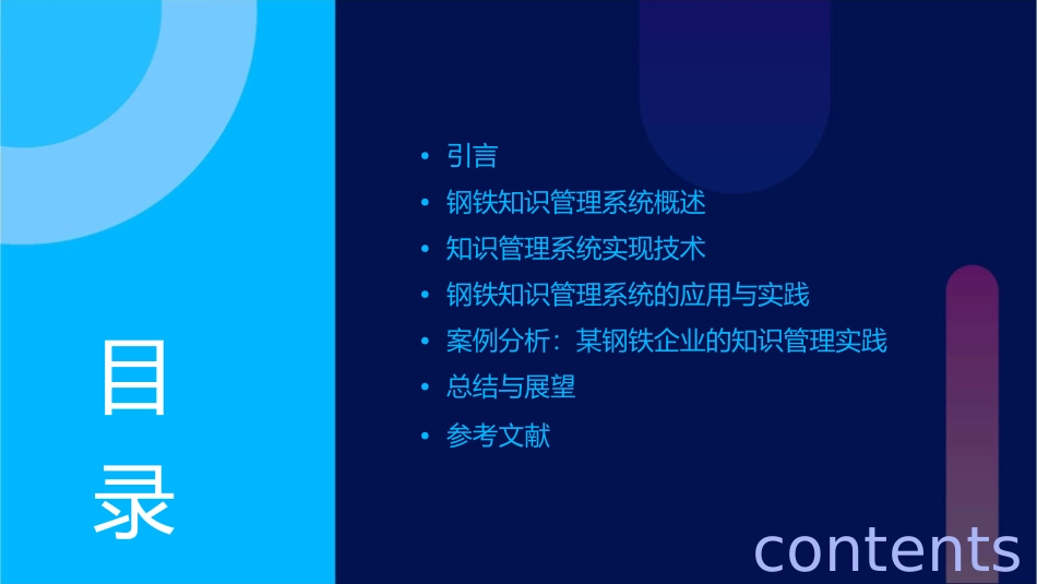 某钢铁知识管理系统课件_第2页