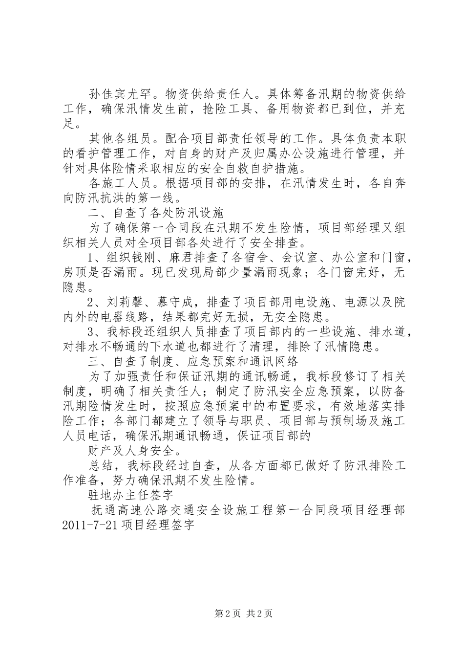 雨季防汛工作自查报告_第2页