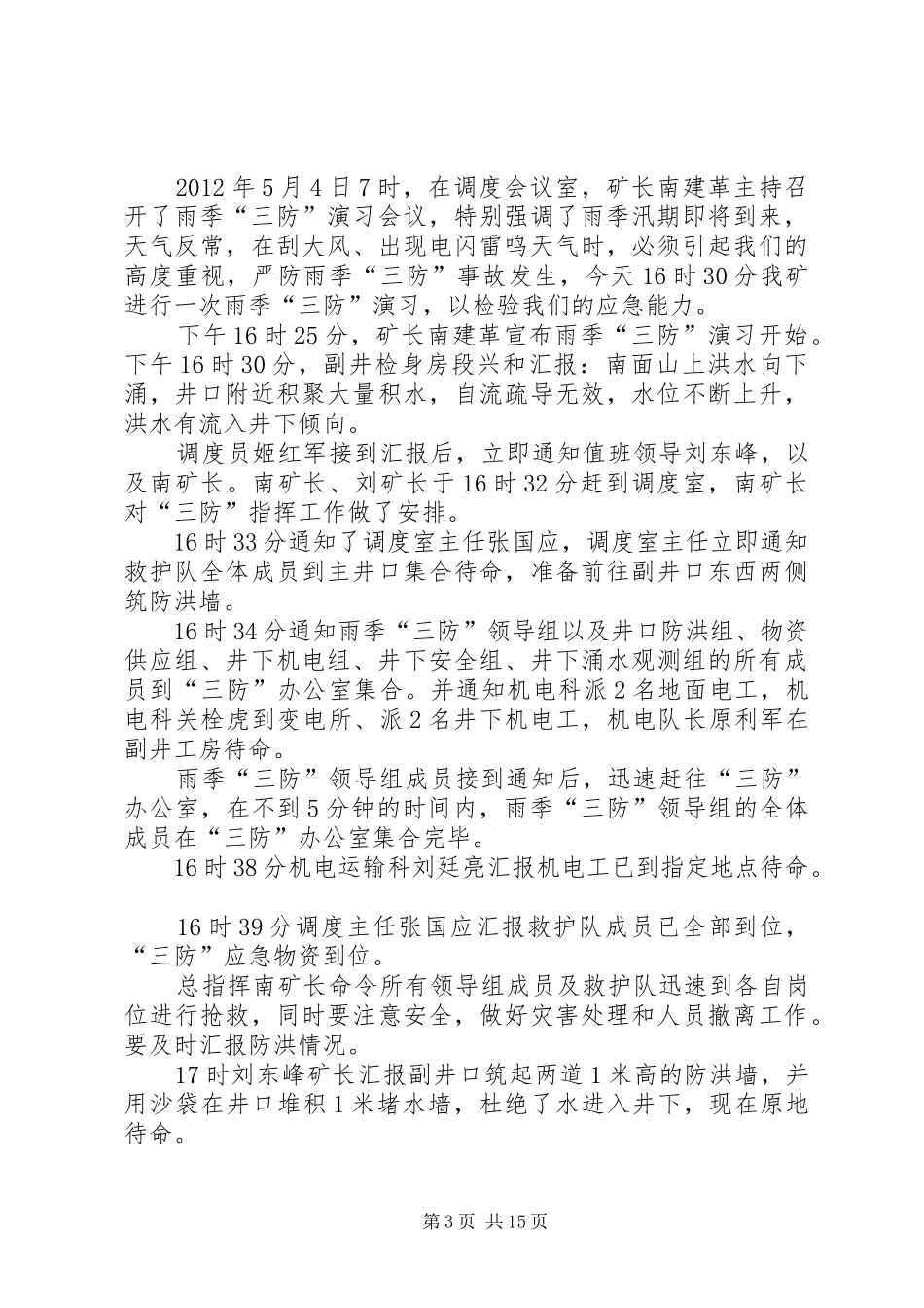 雨季三防演习报告_第3页
