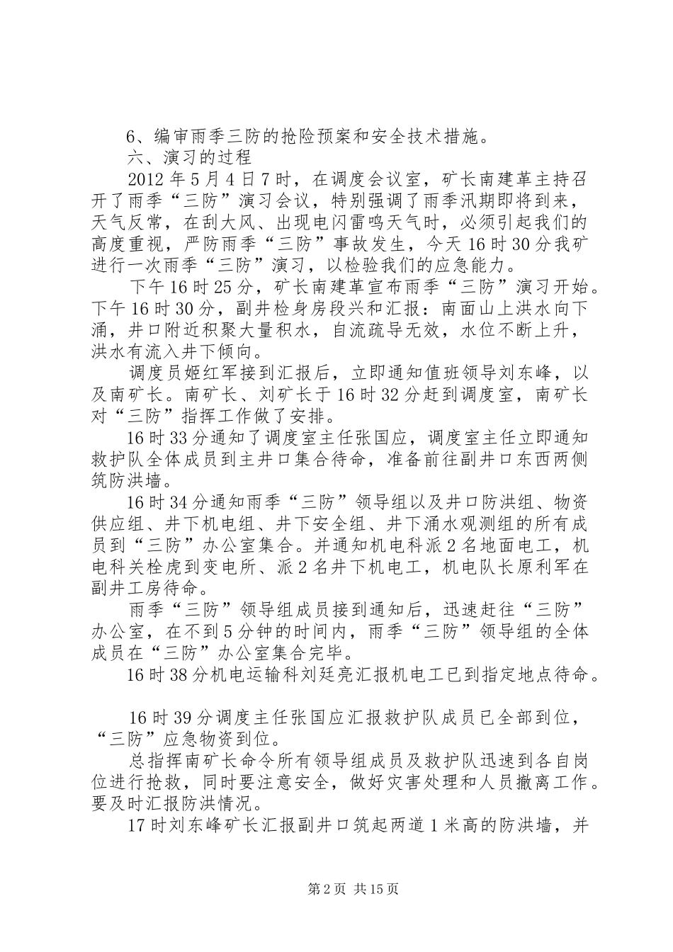 雨季“三防”演习报告_第2页