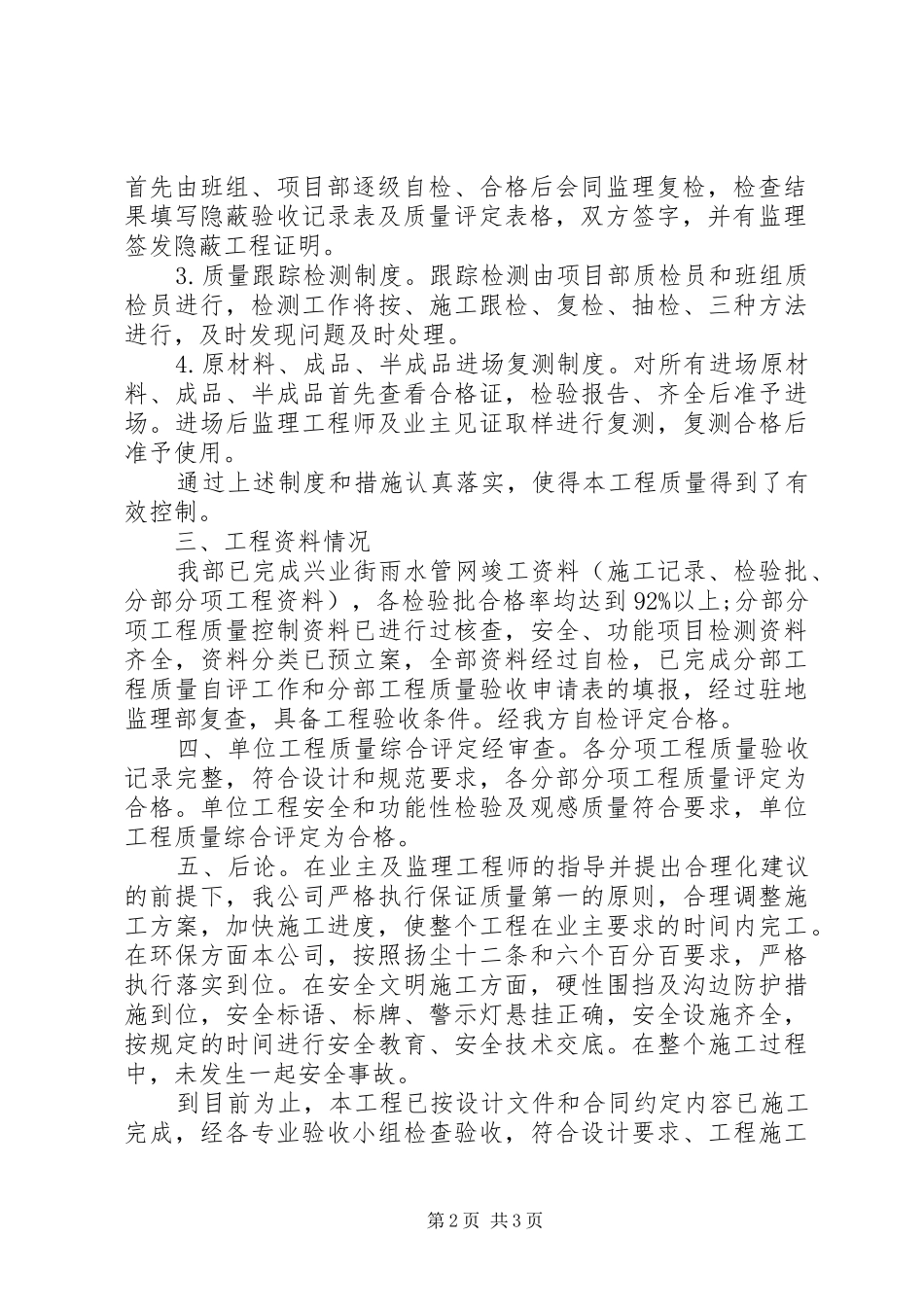 雨水管道改造工程竣工报告_第2页