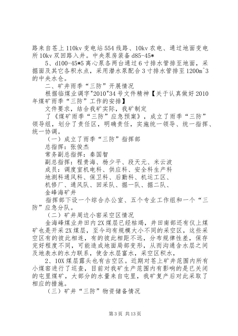 雨季“三防”工作汇报_第3页