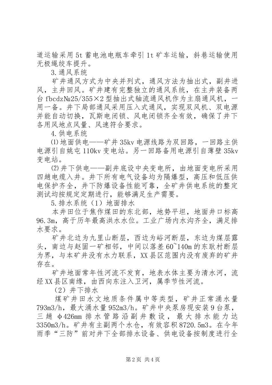 雨季三防检查汇报材料XX年_第2页