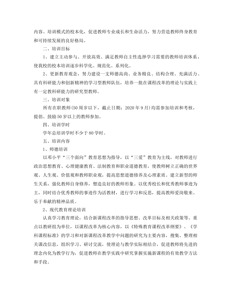 高校教师培训计划模板 _第3页