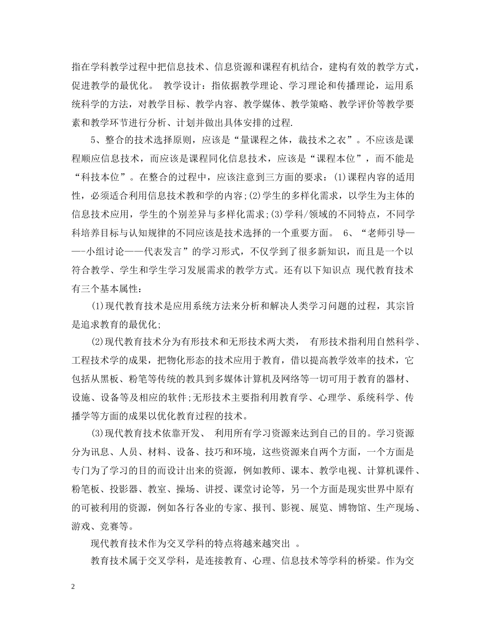 高校教师信息技术研修培训学习总结 _第2页
