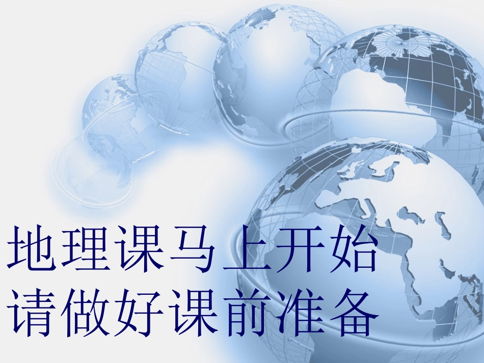 东北师大附中王瑶《气温分布》_第1页