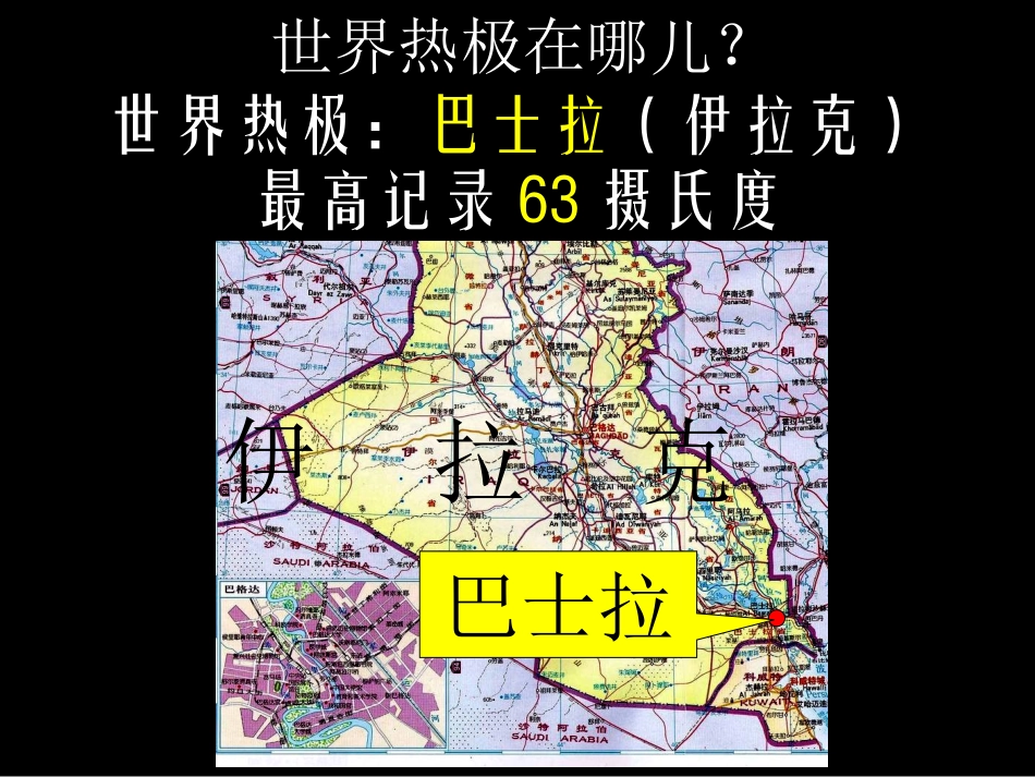 东北师大附中王瑶《气温分布》_第3页