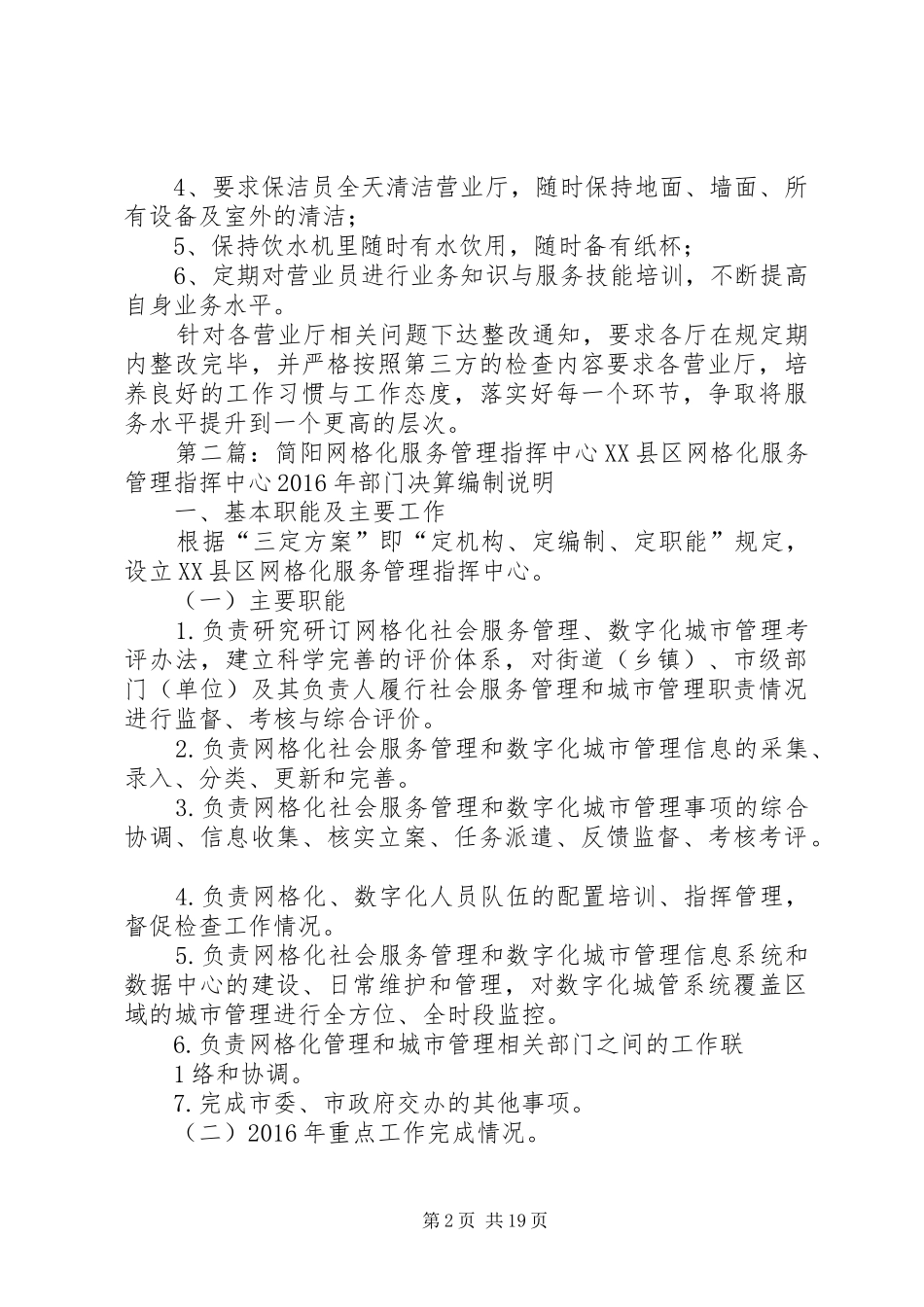 雍阳网格中心5月服务质量报告_第2页