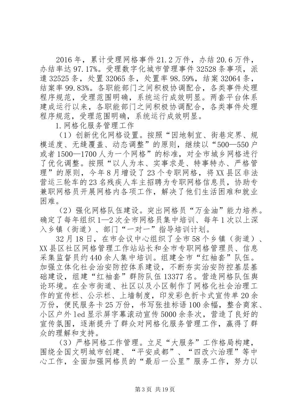 雍阳网格中心5月服务质量报告_第3页