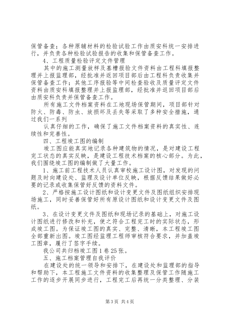 雅浦港一标档案汇报_第3页