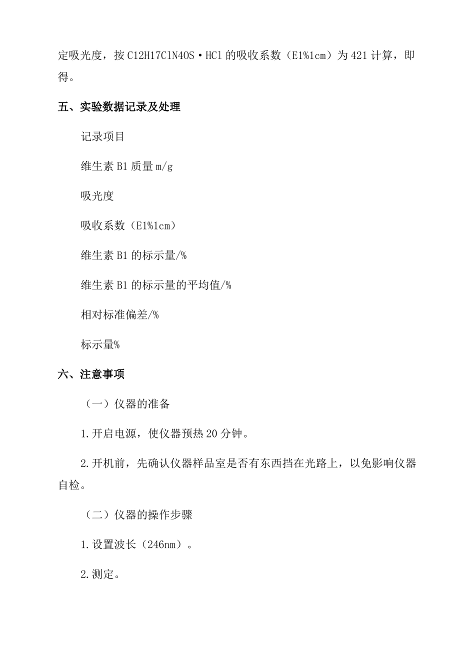 维生素b1含量计算试验七维生素B1片含量测定及试验七负反馈放大电路试验报告范文_第2页