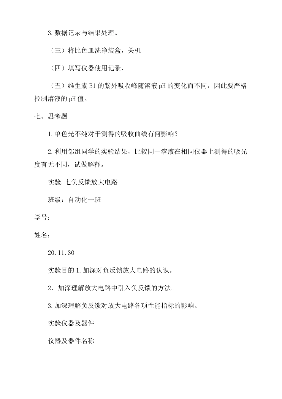 维生素b1含量计算试验七维生素B1片含量测定及试验七负反馈放大电路试验报告范文_第3页