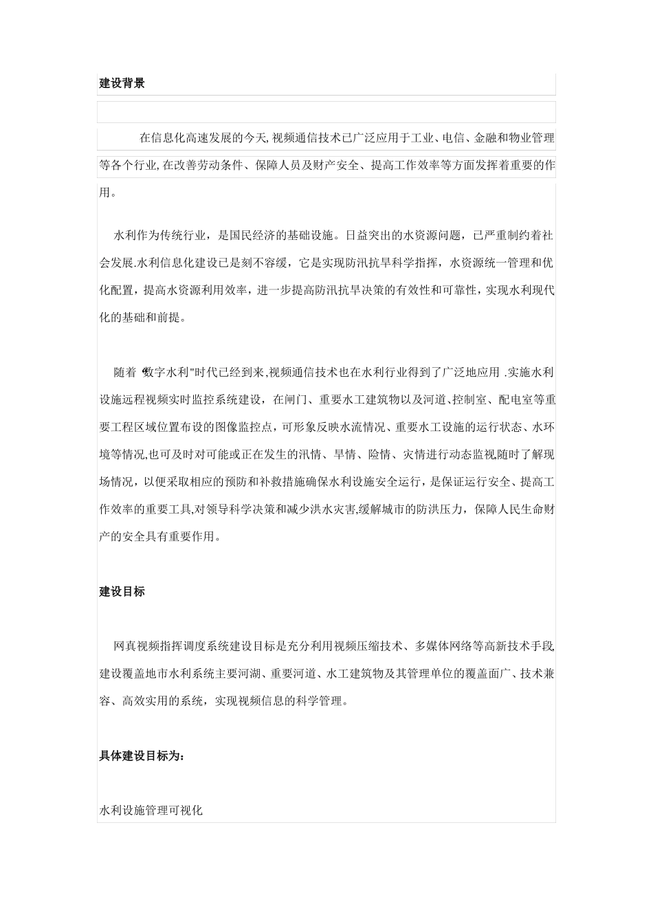 水利智能视频监控系统解决方案1_第1页