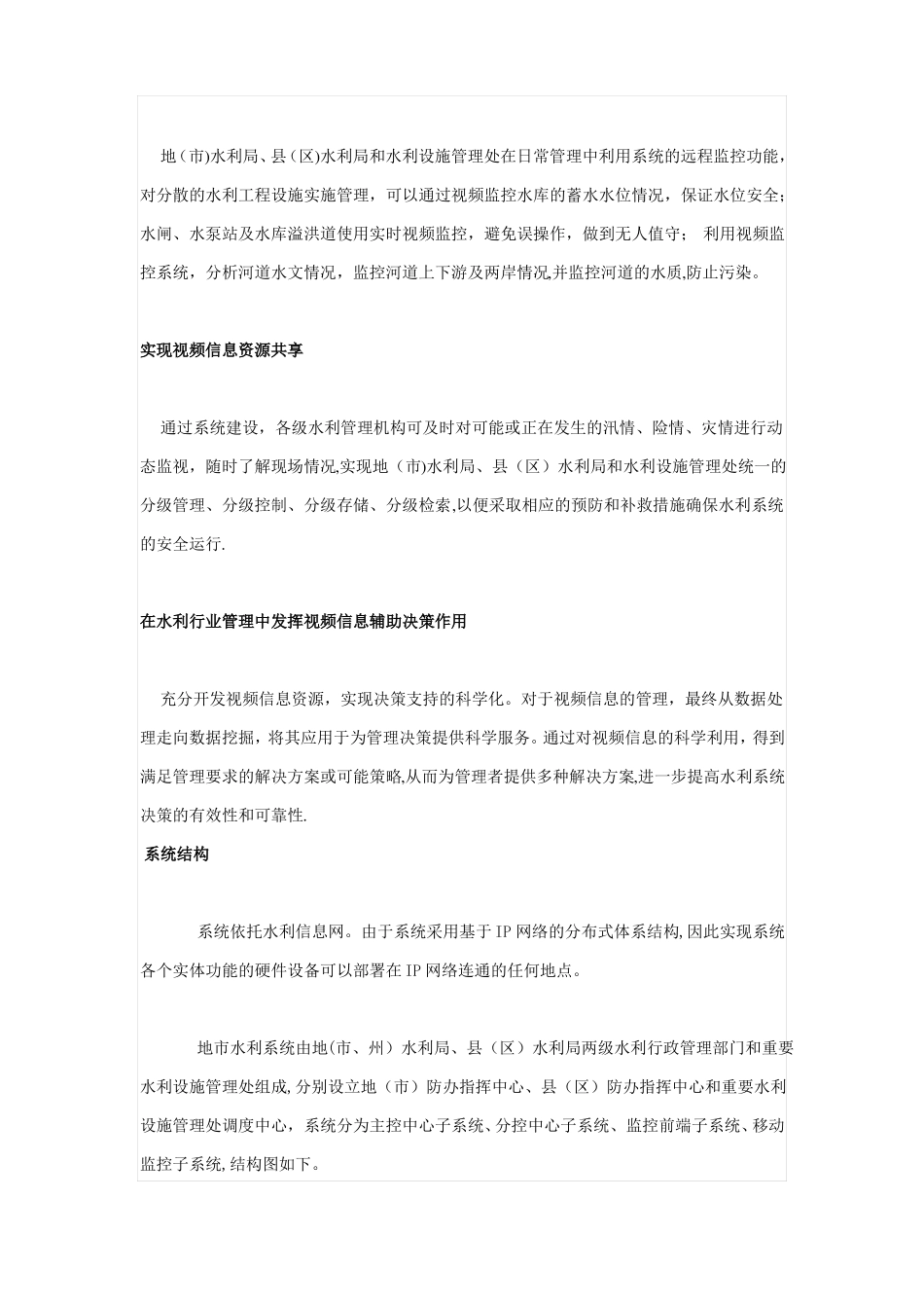 水利智能视频监控系统解决方案1_第2页