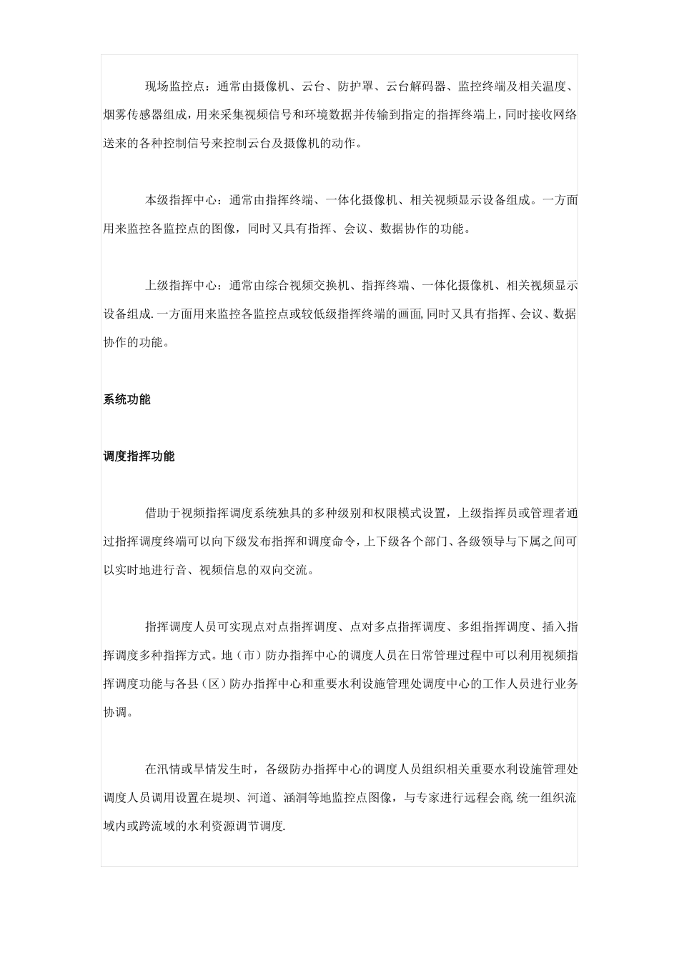 水利智能视频监控系统解决方案1_第3页