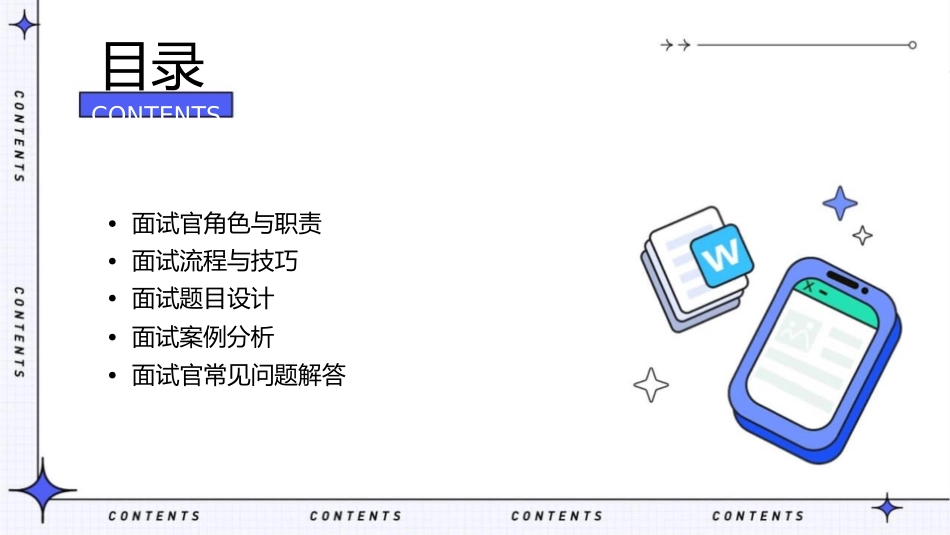美的校园招聘面试官培训方案通用课件_第2页