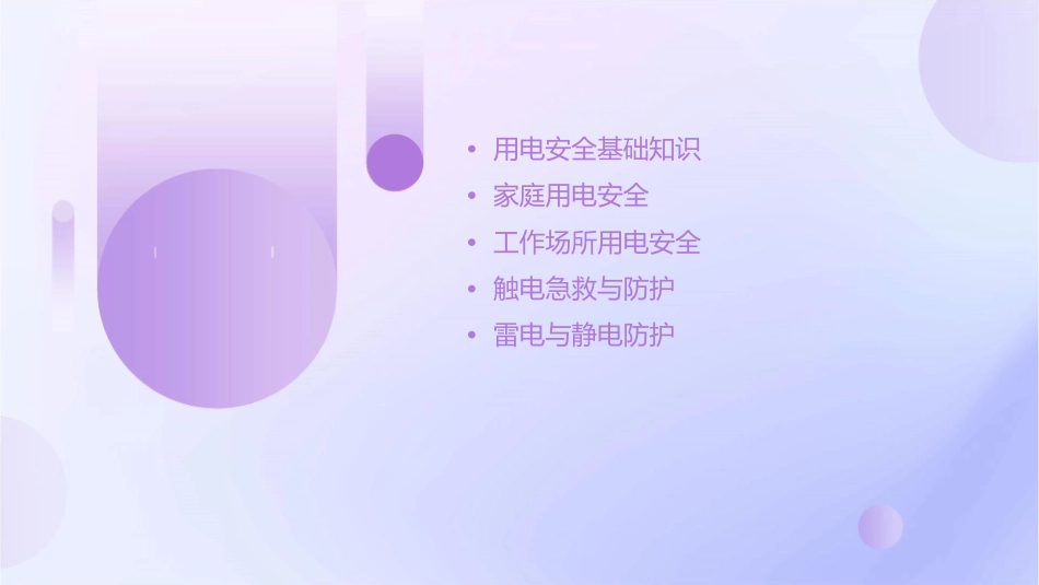 用电安全知识培训通用课件_第2页