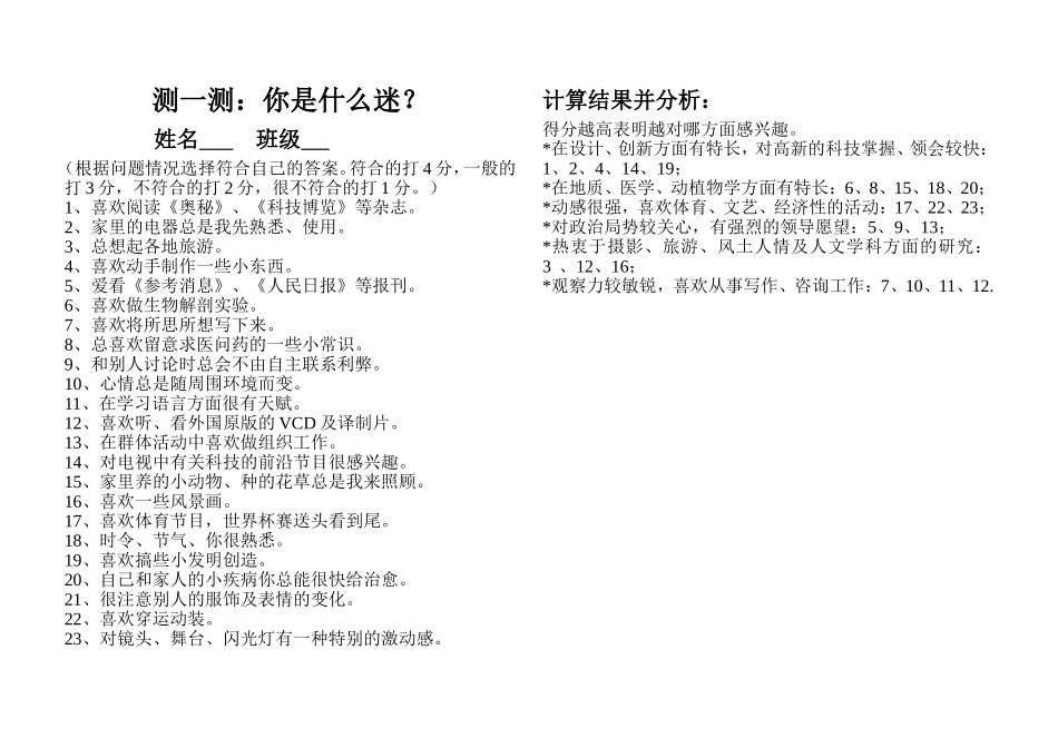 心理健康：兴趣自测_第1页