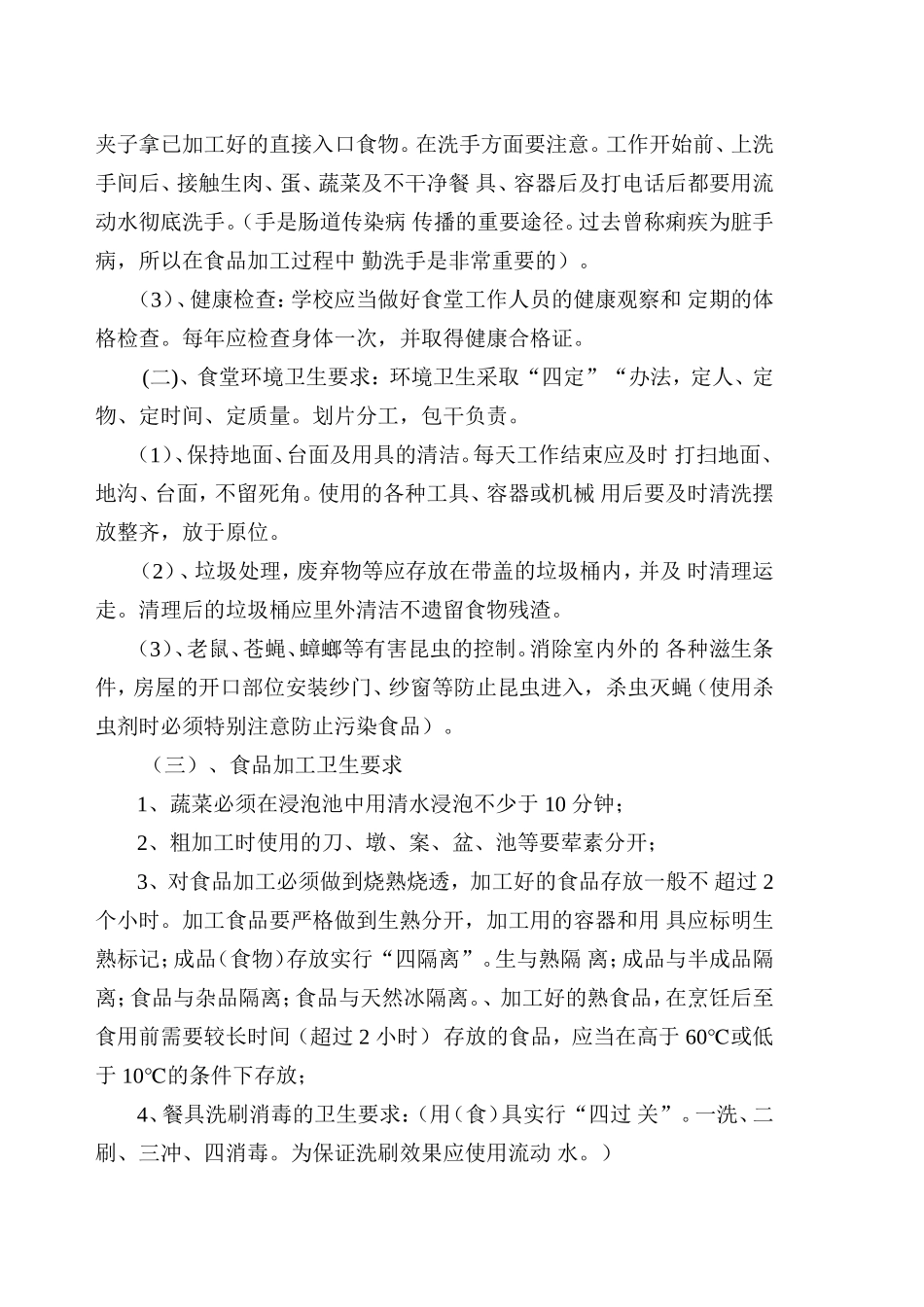 学校食品安全知识讲座_免费下载_第3页