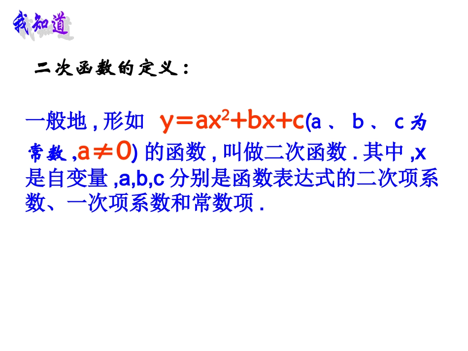 2612二次函数图像与性质(第1课时)_第2页