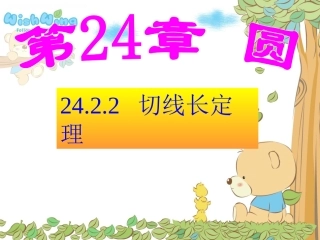 2422切线长定理