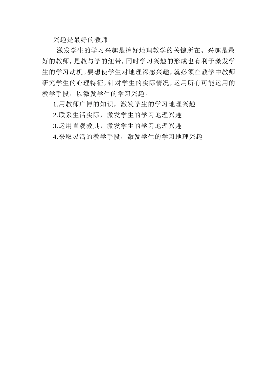 兴趣是最好的教师_第1页