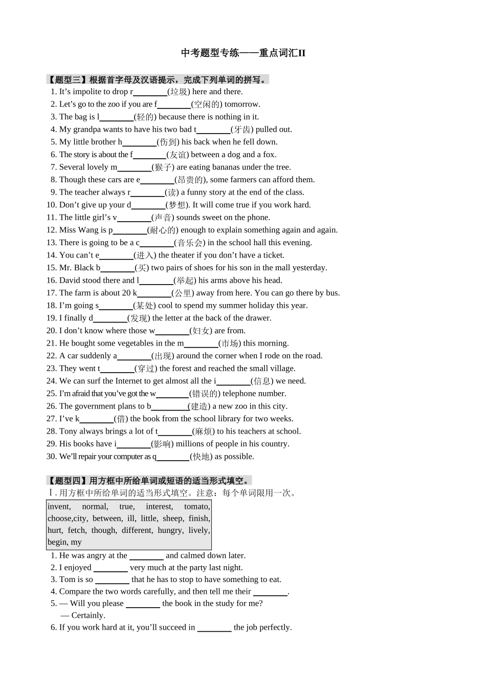 2013年中考题型指导之重点词汇Ⅱ_第1页