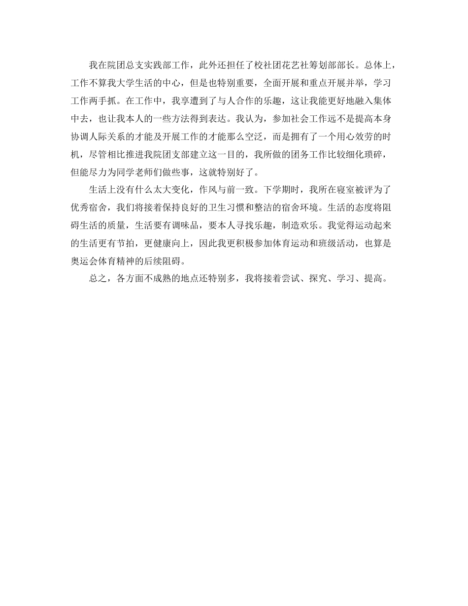 大二学生个人自我参考总结（通用）_第2页