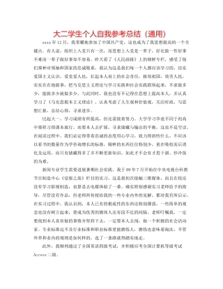 大二学生个人自我参考总结（通用）