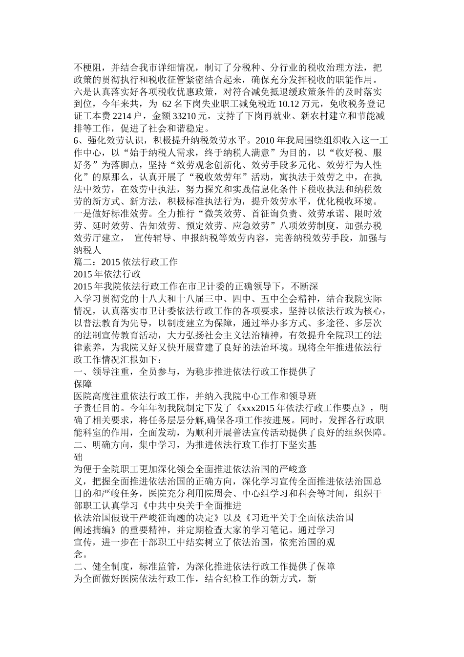 税务局依法行政工作总结精选_第3页