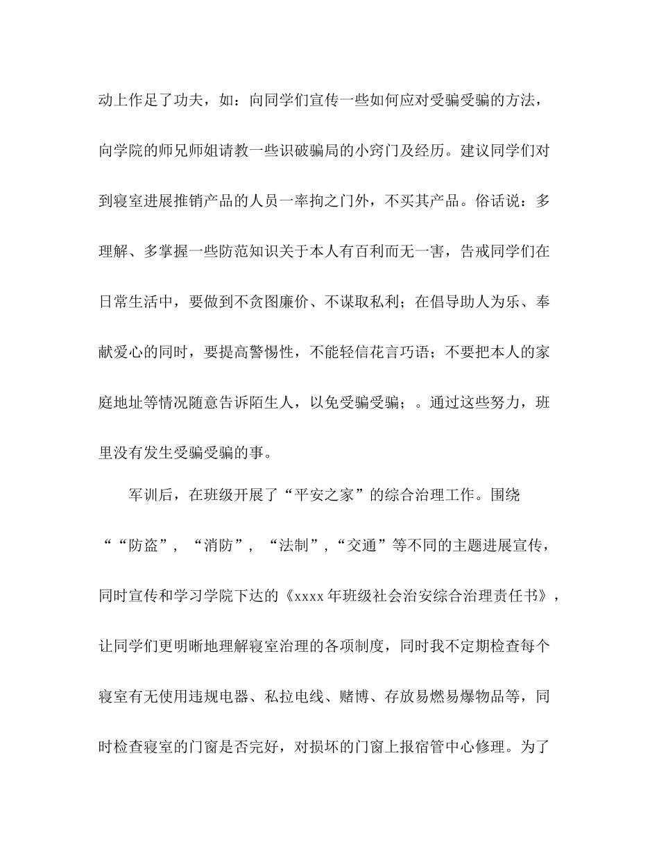 2021年班级综治责任人工作参考总结_第2页