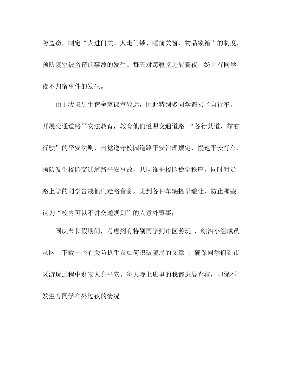 2021年班级综治责任人工作参考总结_第3页