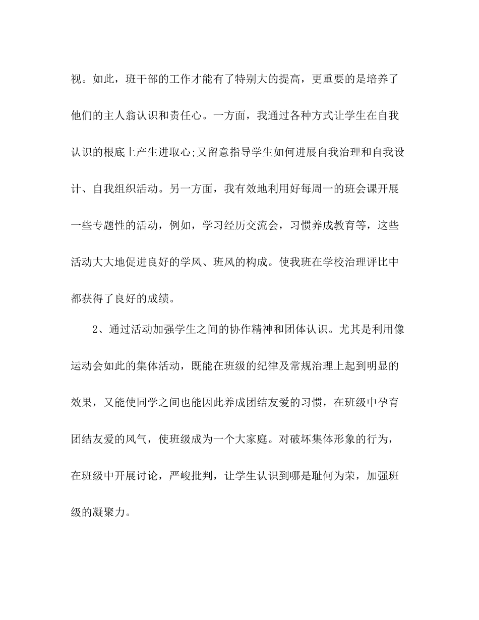 初一下学期班主任工作参考总结_0_第3页