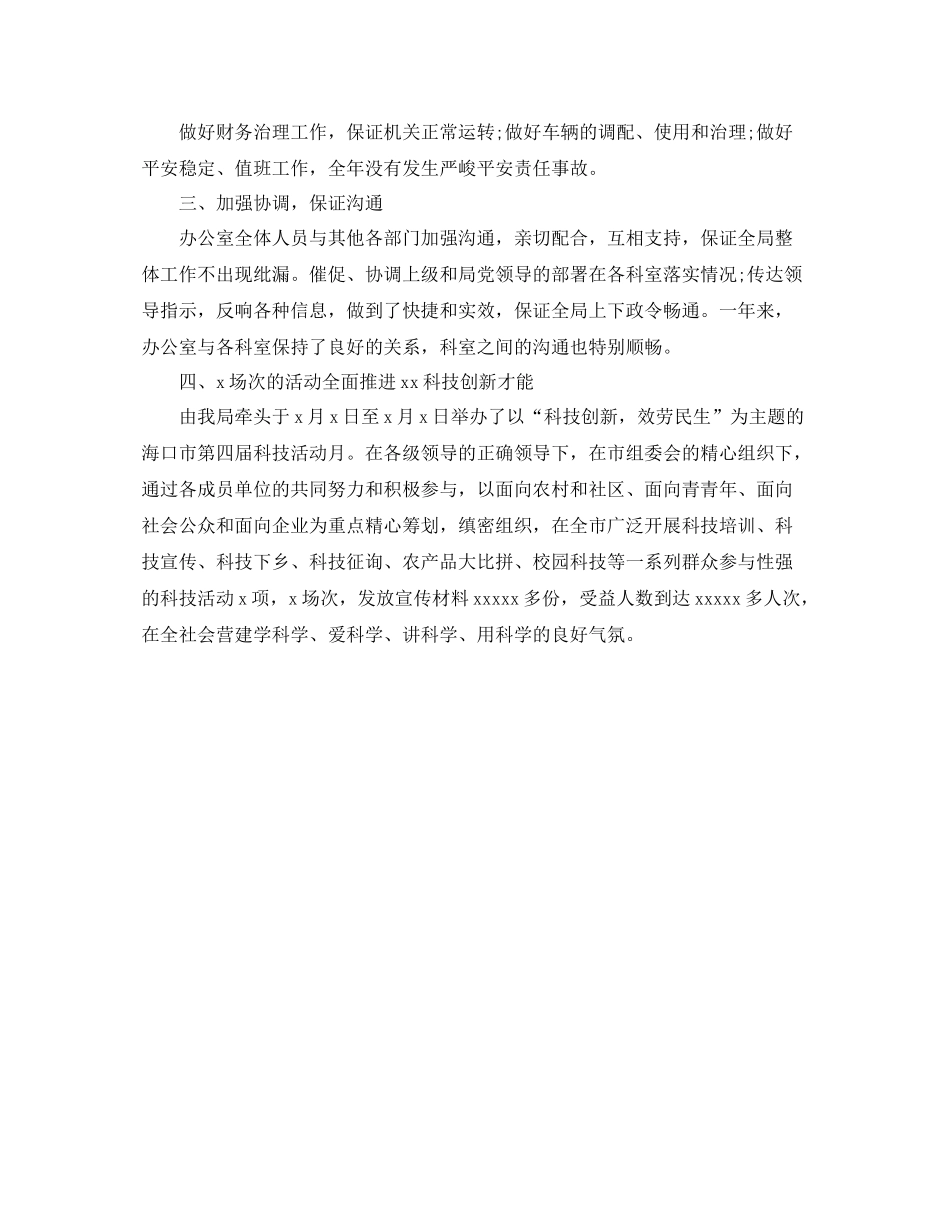 2021年工作参考总结科技局机关办公室的工作参考总结_第2页