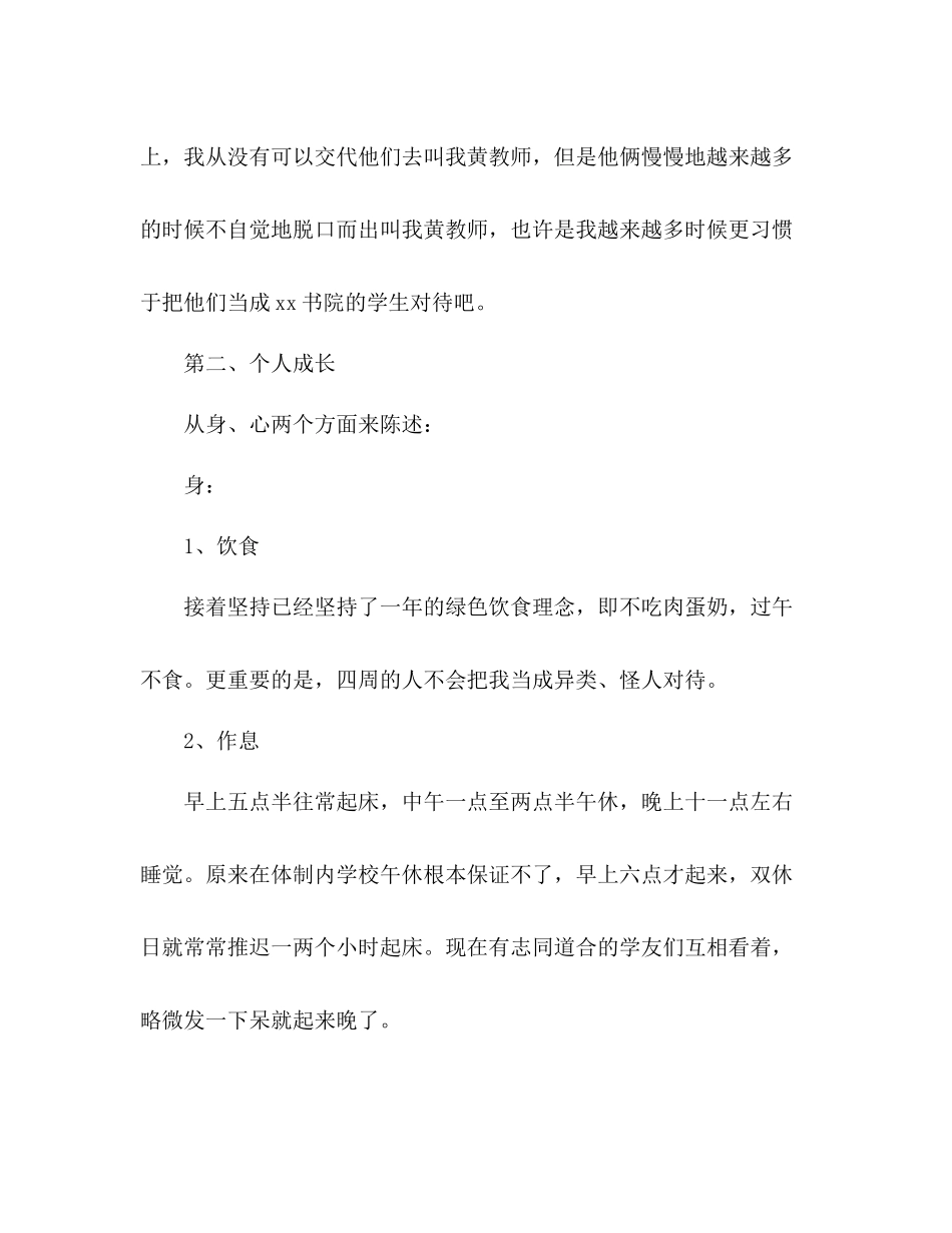 春季期新教师工作参考总结（通用）_第2页