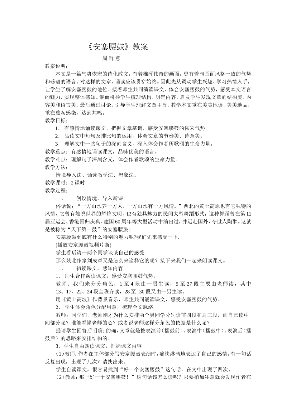 安塞腰鼓 (2)_第1页