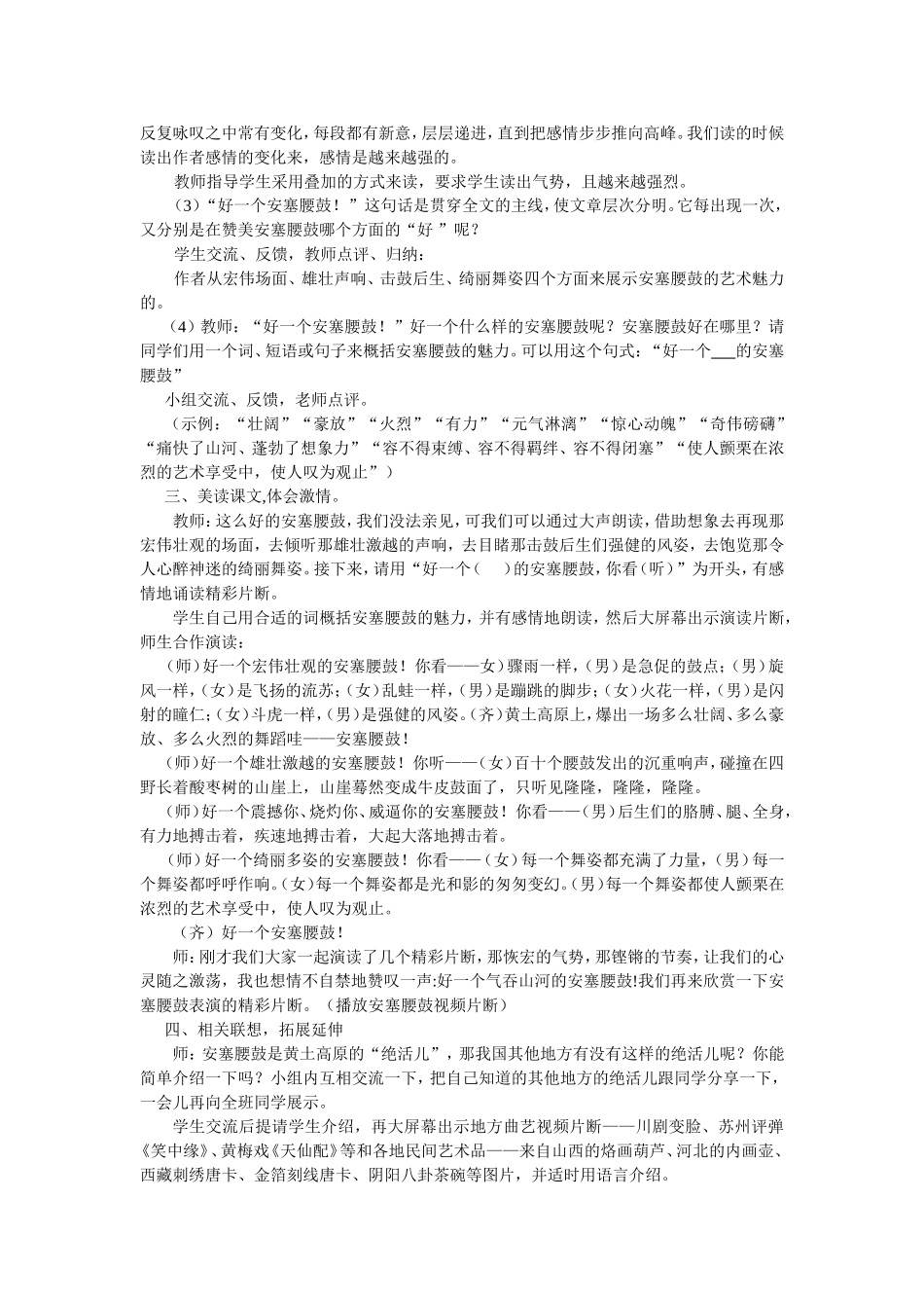 安塞腰鼓 (2)_第2页