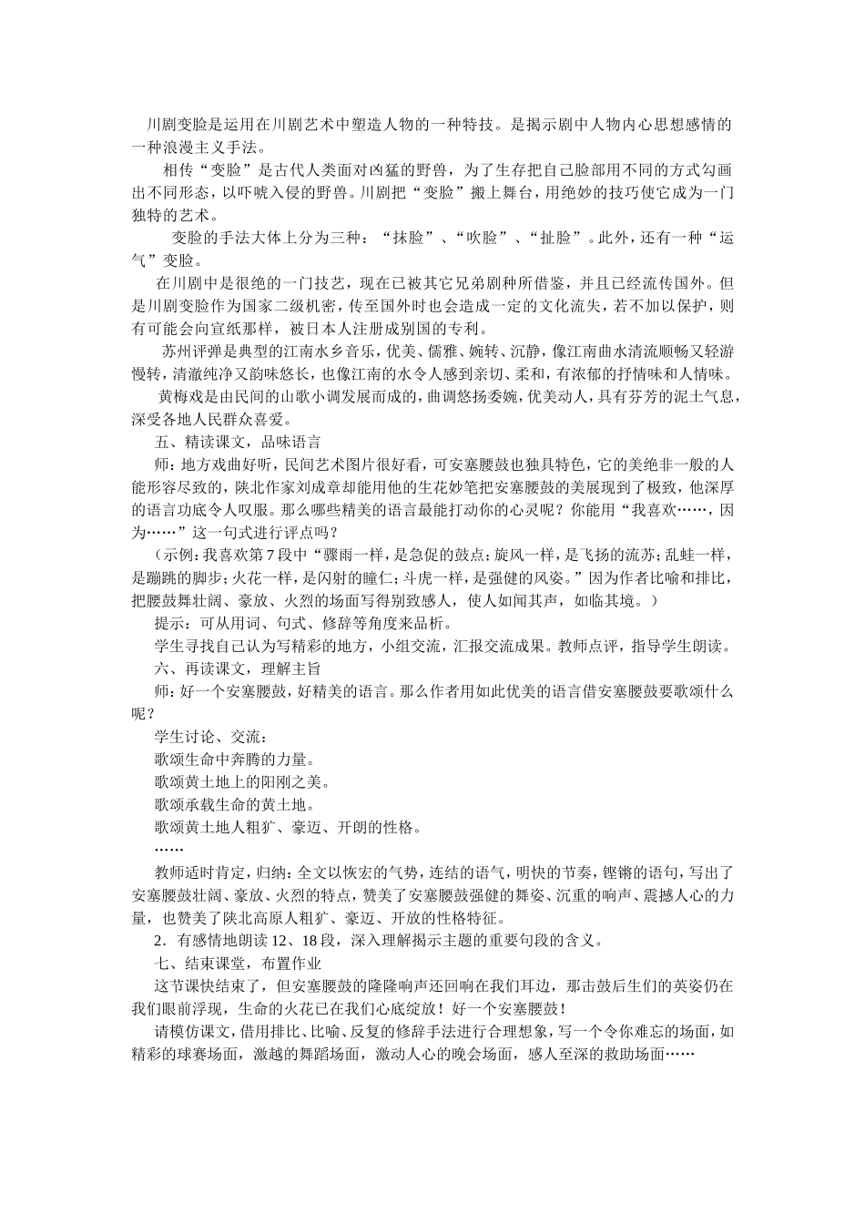 安塞腰鼓 (2)_第3页